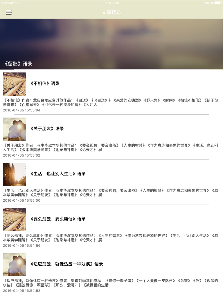 摘抄好句子之一生必读优美的经典散文名句 screenshot 3