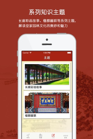 颐和园 - 官方版 screenshot 4
