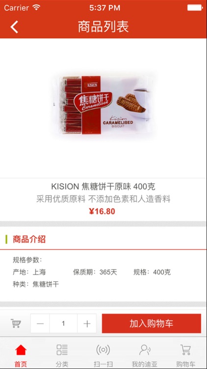 迪亚天天e超市 screenshot-3