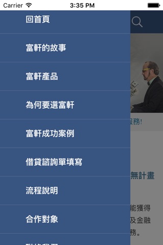 富軒管理顧問有限公司 screenshot 2