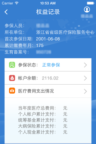 浙江医保 screenshot 3
