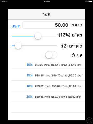 Tesher iPad screenshot