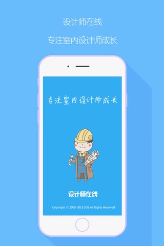 设计师在线 screenshot 4