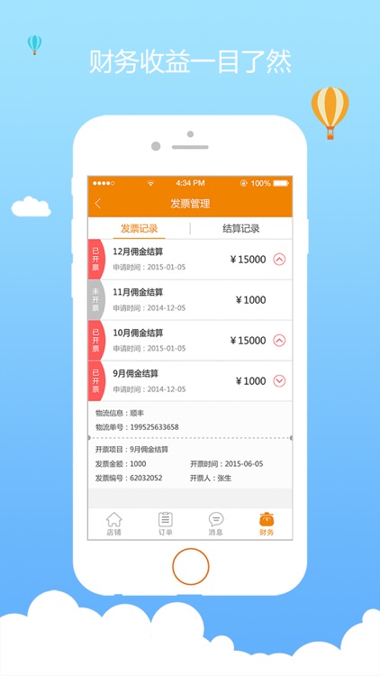 合掌柜 screenshot-3