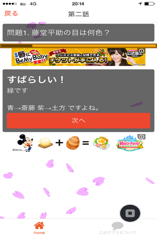 アニメクイズfor薄桜鬼（ほくおうき） screenshot 2
