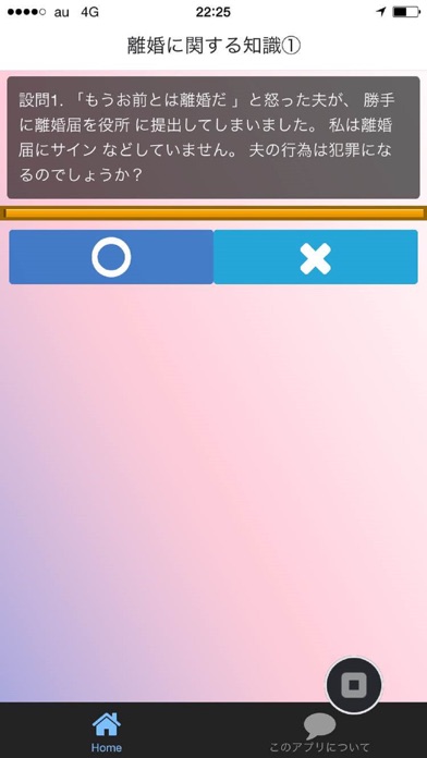 Screenshot #2 pour 離婚の法律に関する知恵袋