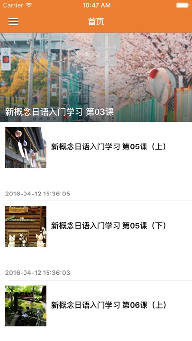 Screenshot #1 pour 基础日语入门自学教程 - 大家一起轻松学日语