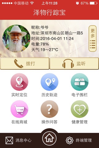 泽物行踪宝 screenshot 4