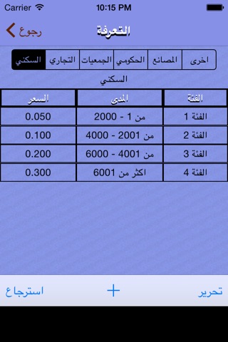 saudi electricity bill usage calculator حساب استهلاك الكهرباء السعودية screenshot 2