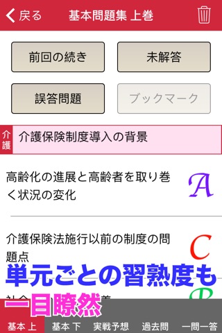 晶文社のケアマネシリーズ'16（アプリ版） screenshot 4