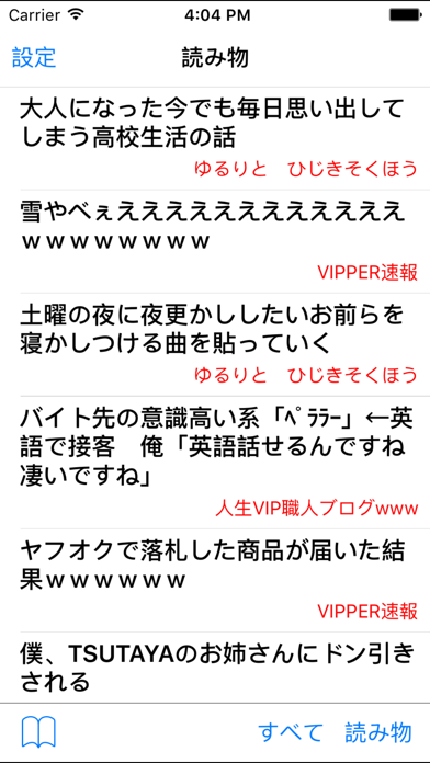 Screenshot #1 pour ジャンル de 2chまとめ++ 〜暇つぶしに使えるまとめアプリ〜