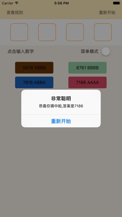 猜数字－guess神器 screenshot-3