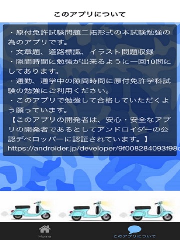 Screenshot #5 pour 原付免許学科試験対策　無料アプリ