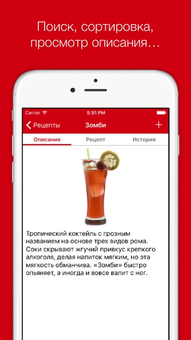 Рецепты коктейлей - лучшие алкогольные коктейли и напитки + барная карта для любой вечеринки Screenshot