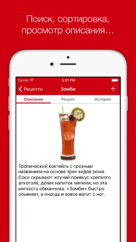 Рецепты коктейлей - лучшие алкогольные коктейли и напитки + барная карта для любой вечеринки screenshot 2 of 4
