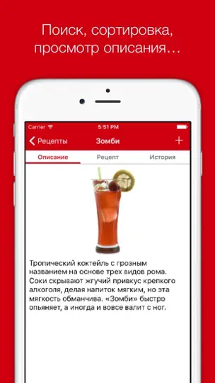 Скриншот Рецепты коктейлей - лучшие алкогольные коктейли и напитки + барная карта для любой вечеринки на iPhone 2