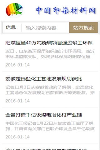 印染材料网 screenshot 3