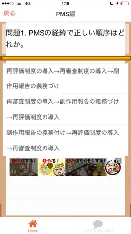 Game screenshot 医療情報担当者　ＭＲ　試験対策　過去問題 apk