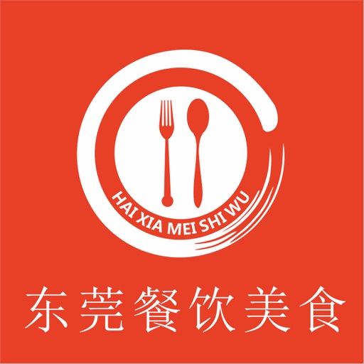 东莞餐饮美食 icon