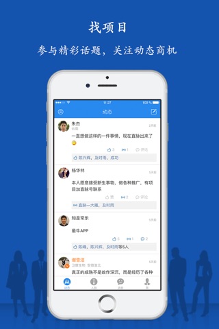 直脉-更精准的商务人脉APP screenshot 2