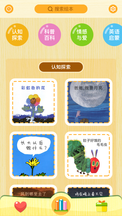Screenshot #1 pour 宝贝听故事-儿童有声英文绘本故事大全,宝宝最爱的童书伴读软件