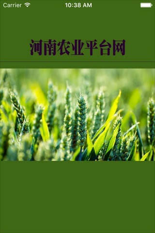 河南农业平台网 screenshot 2