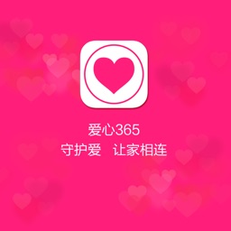 爱心365