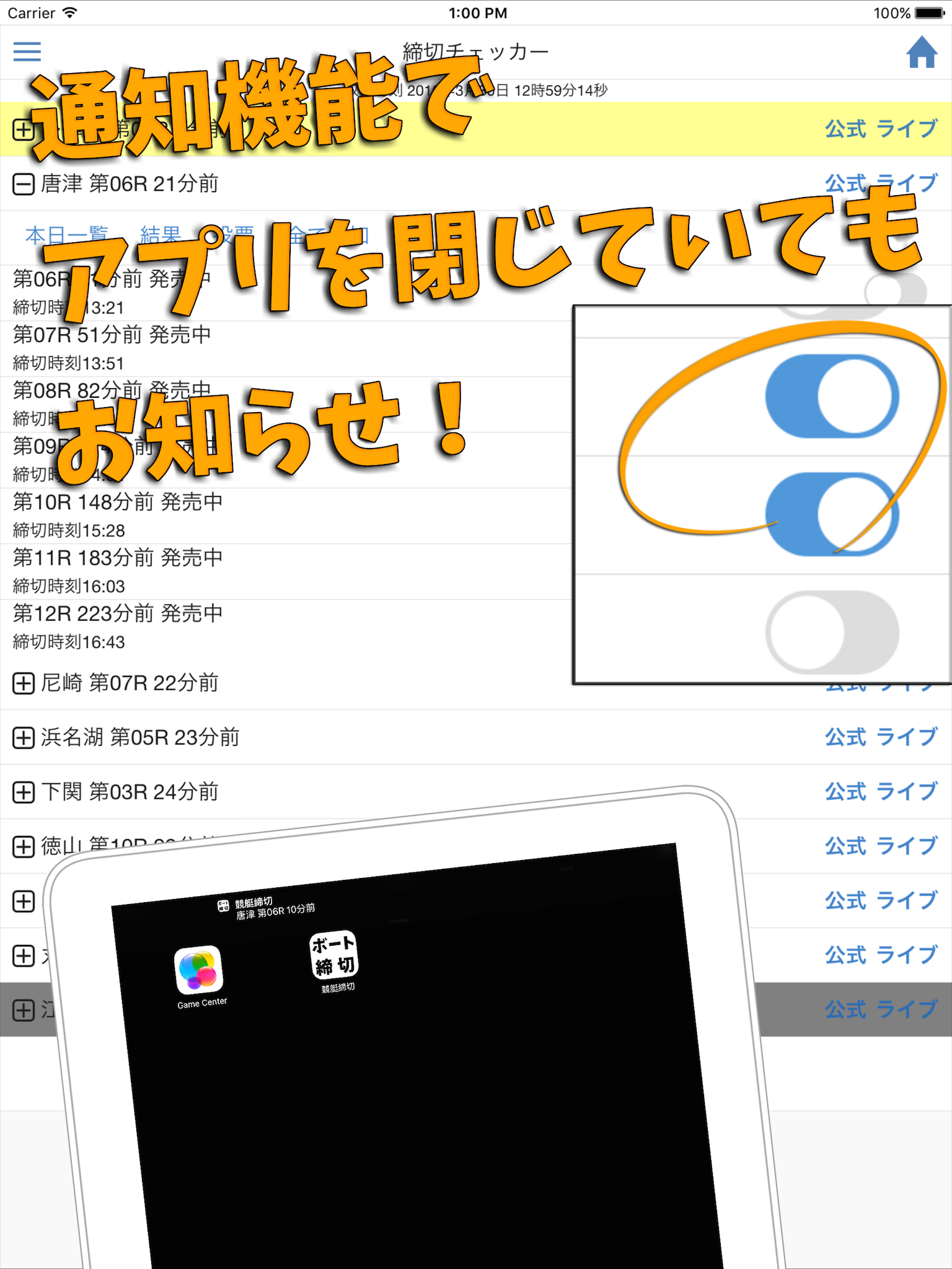 ボートレース締切チェッカー -競艇締切時間確認アプリ-