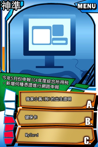 讓你稅稅平安的神準測驗 screenshot 4