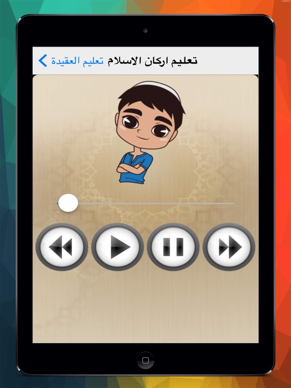 Screenshot #6 pour تعليم العقيدة للاطفال