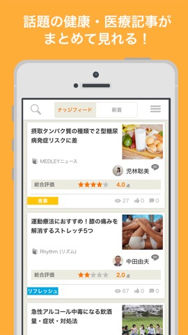 HEALTH NUDGE（ヘルスナッジ） 健康記事を専門家が解説のおすすめ画像1