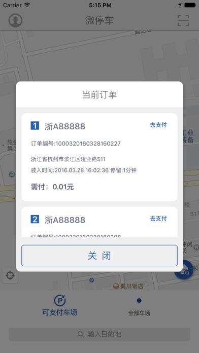 【图】微停车-找车位,预约车位,停车费支付(截图1) 【图】微停车-找车位,预约车位,停车费支付(截图1)