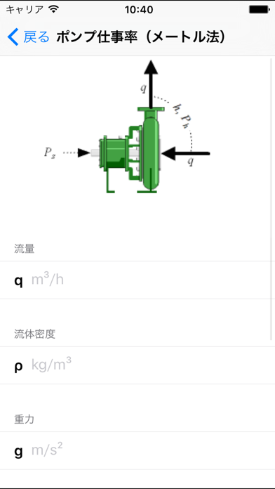 ポンプ計算機 - 石油・機械エンジニア screenshot1