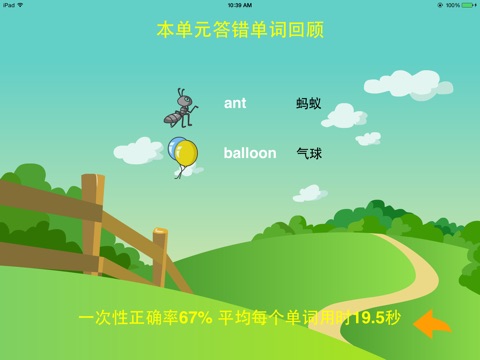 小学生英语学习北师大版 移智小学英语 screenshot 2