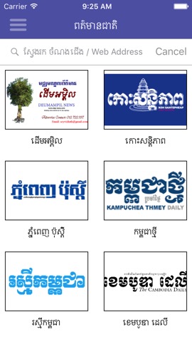 Khmer Websites All in 1のおすすめ画像2