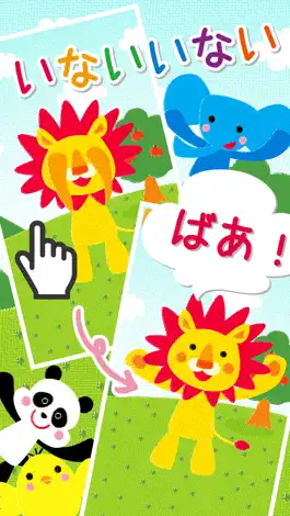 Game screenshot いないいないばあ！ apk
