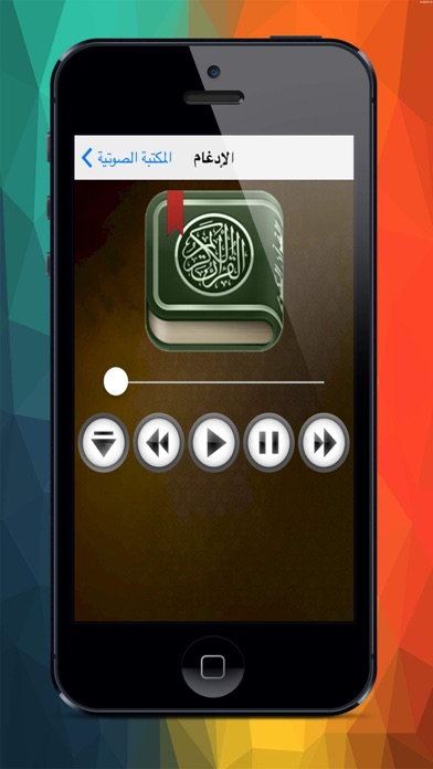 Screenshot #3 pour المكتبة القرأنية