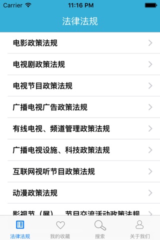 影视法律 screenshot 3