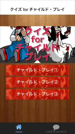 Game screenshot クイズ for チャイルド・プレイ mod apk