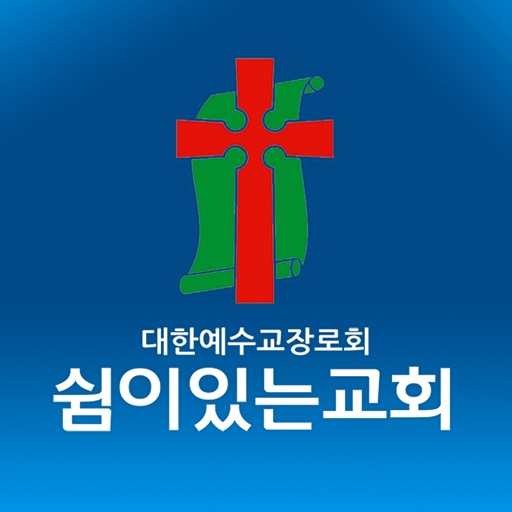 쉼이있는교회 icon