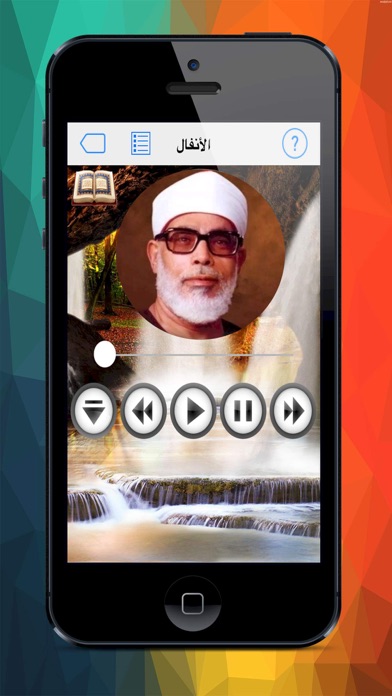 Screenshot #2 pour المصحف بصوت محمود خليل الحصرى