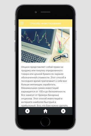 Инвестиции онлайн screenshot 2