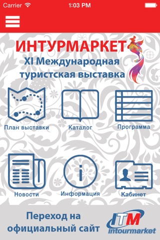 ИНТУРМАРКЕТ screenshot 2