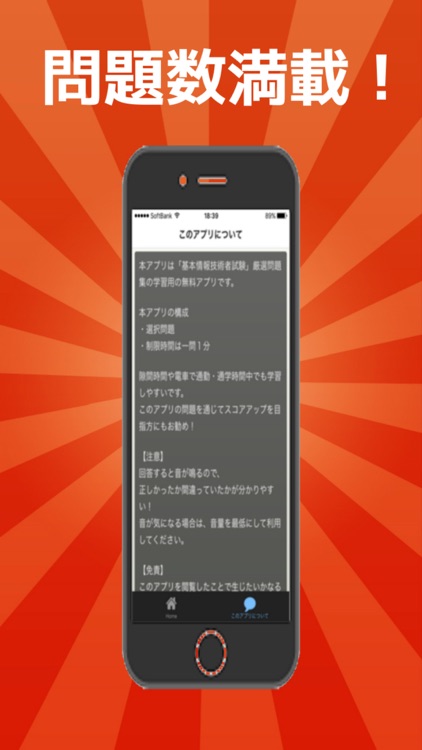 基本情報技術者試験対策　厳選問題集