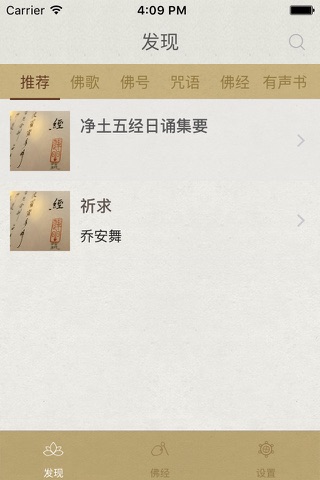 佛经诵读 screenshot 2