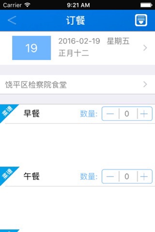 潮州企业订餐 screenshot 4