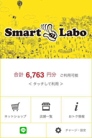 Smart Laboメンバーズアプリ screenshot 2