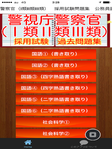 Screenshot #4 pour 警察官（Ⅰ類Ⅱ類Ⅲ類）　採用試験過去問題集2016