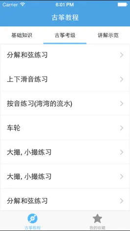 Game screenshot 古筝教程－名家名曲视频赏析 hack