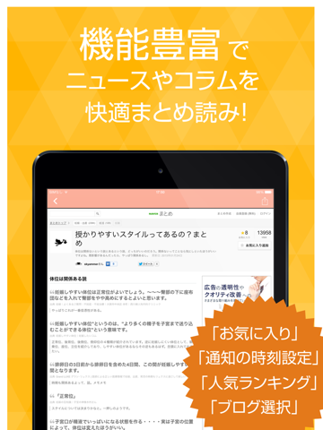 Screenshot #6 pour 妊活ブログ＆ニュースまとめ速報